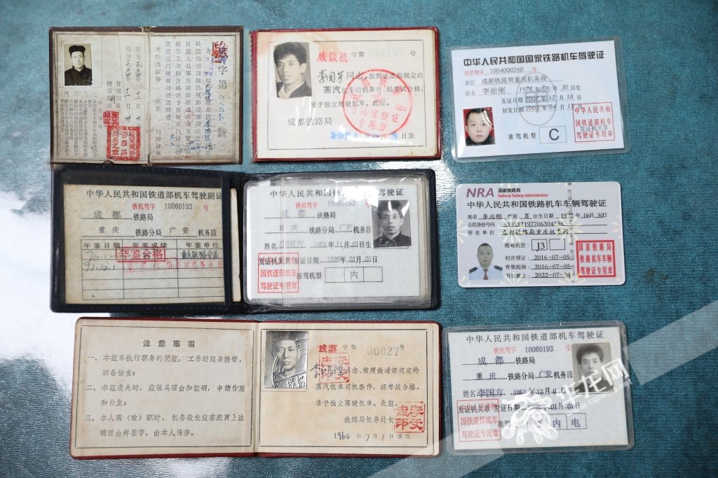 李国方家收藏的7本火车驾驶证.