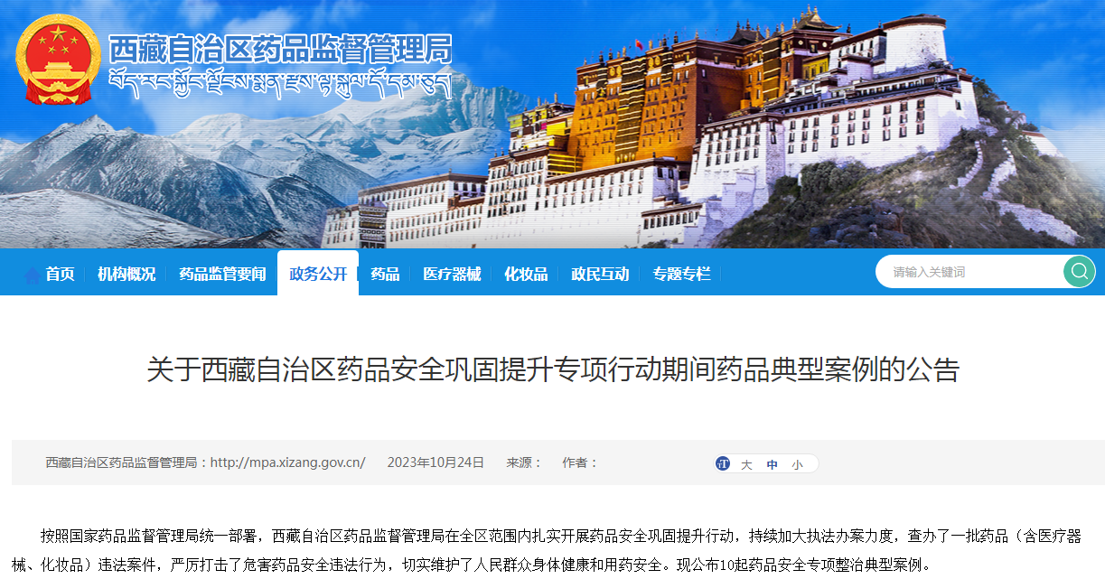 药品(含医疗器械,化妆品)违法案件,严厉打击了危害药品安全违法行为