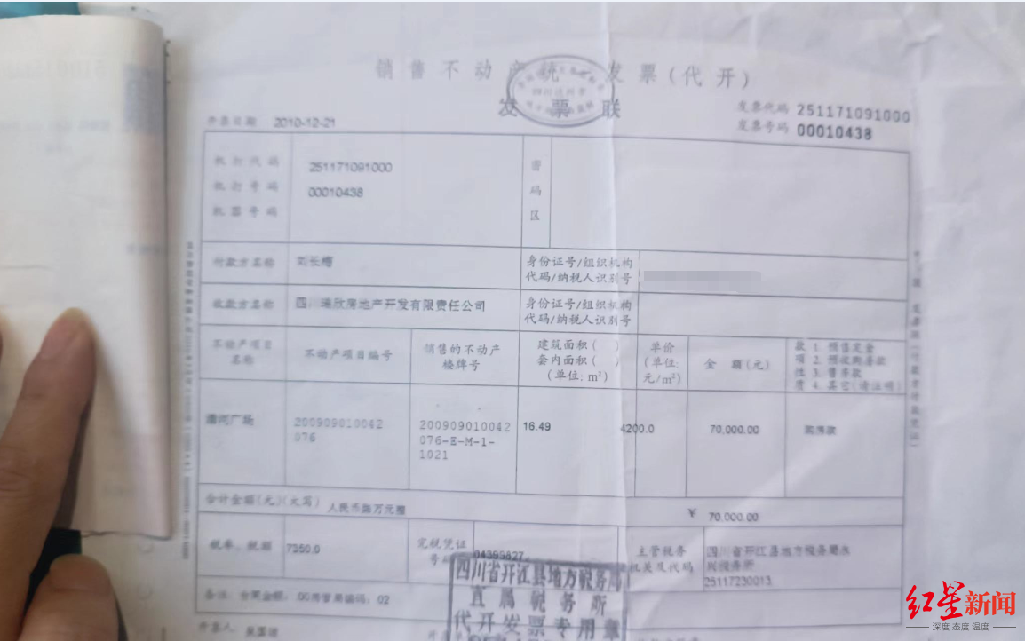 刘长梅购买门市的发票