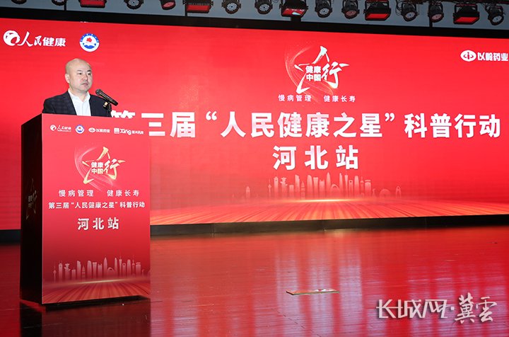 益丰新兴药房总经理刘超致辞.长城网·冀云客户端见习记者 何震 摄