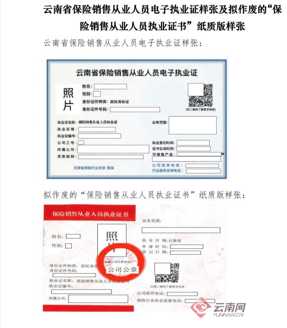 云南省保险行业销售从业人员全面使用电子执业证|云南省_新浪财经