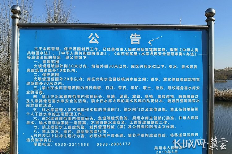 水库公告牌.长城网·冀云客户端记者 马宁 摄