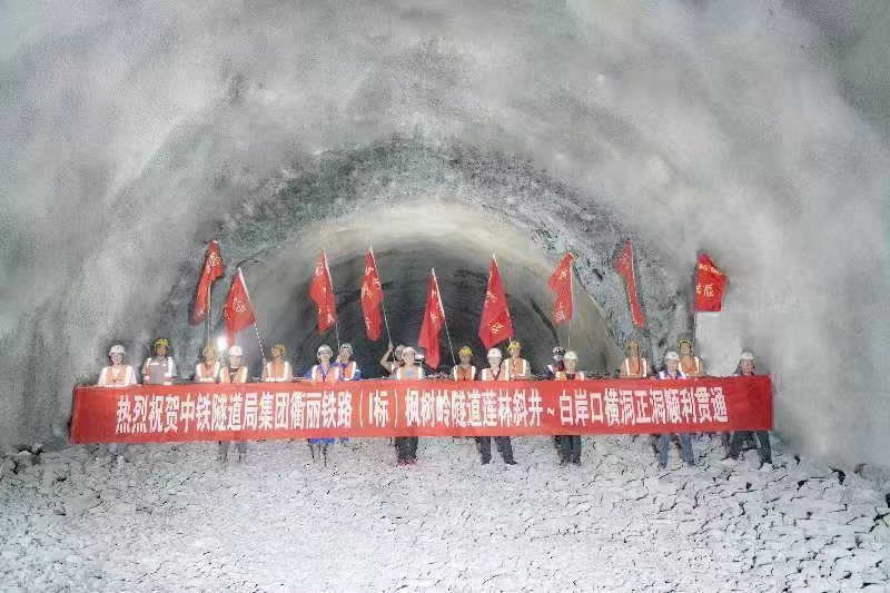 衢丽铁路枫树岭隧道莲林斜井至白岸口横洞正洞贯通|铁路_新浪财经