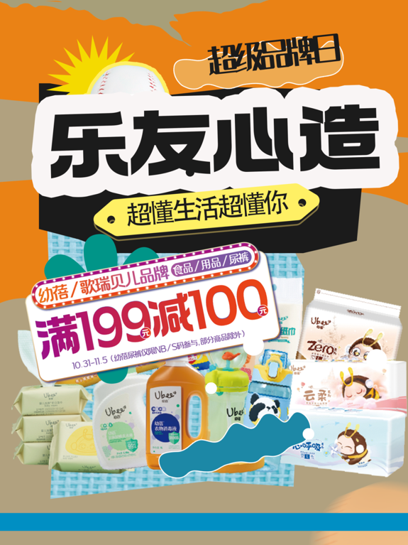 乐友11.11围绕“三大战略”持续发力，新零售高质量增长进行时_新浪新闻