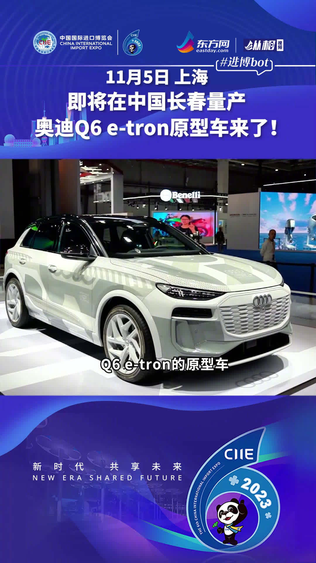 奥迪 Q6 e