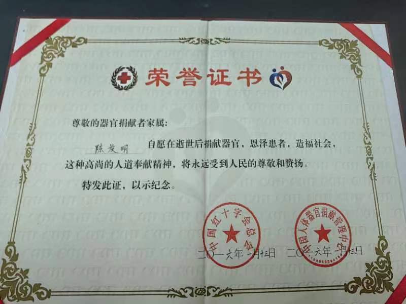 据了解,陈发明是云南省第97例,普洱市第二例人体器官捐献者.