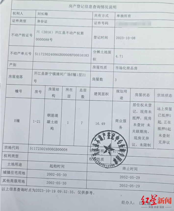 ▲10月8日，开江县不动产登记中心恢复刘长梅的门市产权登记