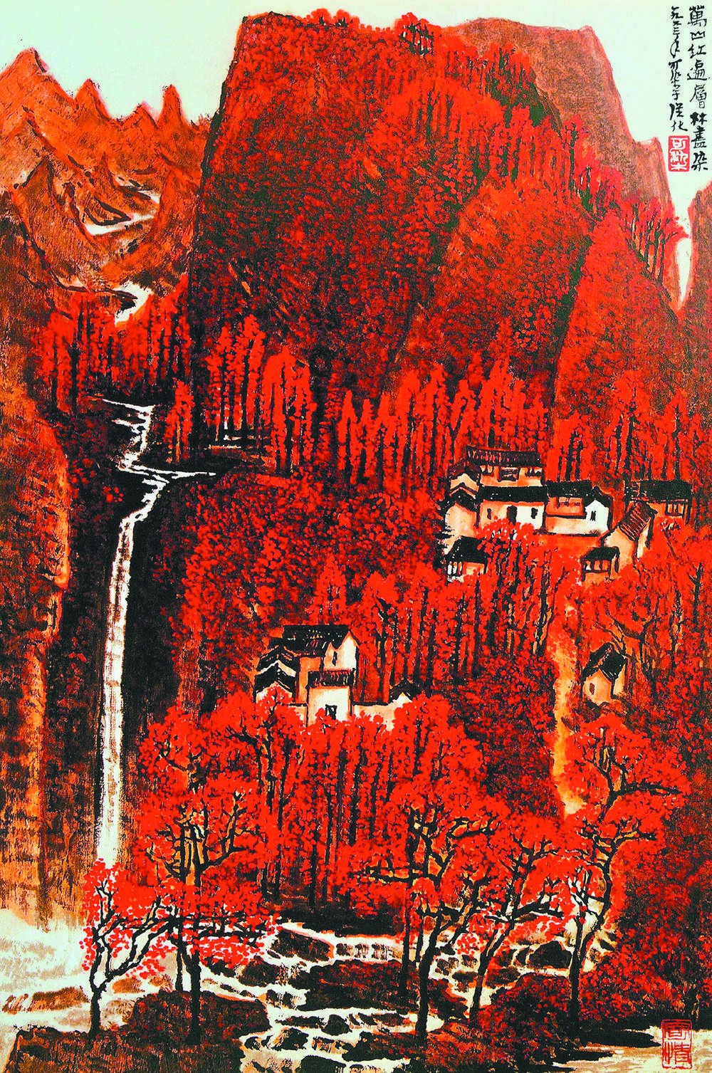 李可染作品《万山红遍》