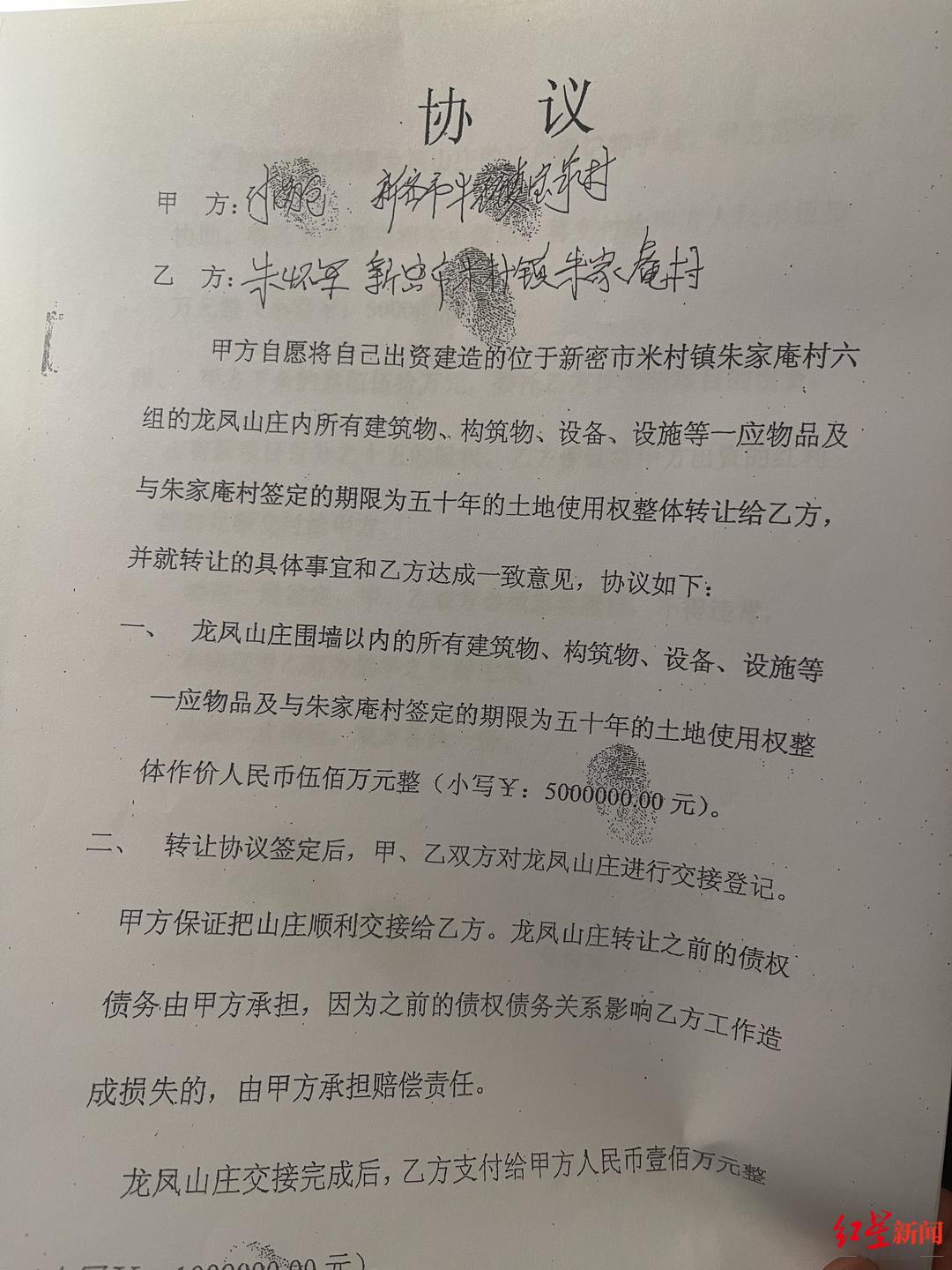 龙凤山庄转让协议