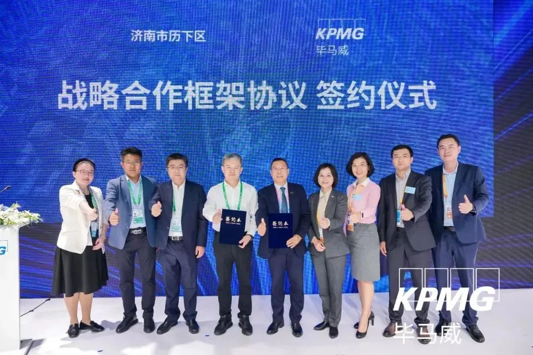 创变·致胜未来 | 毕马威中国与济南市历下区签订国际招商合伙人合作