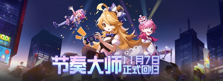 腾讯游戏《节奏大师》今日回归,ios 版现已重新上架苹果 app store