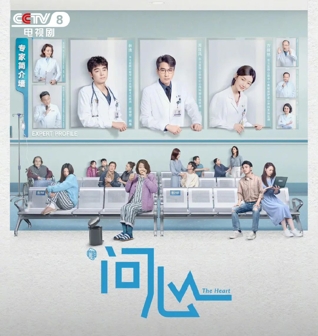 《问心》串起一个个问号,不仅包含从受损器官到受伤心灵的疗愈探索,更