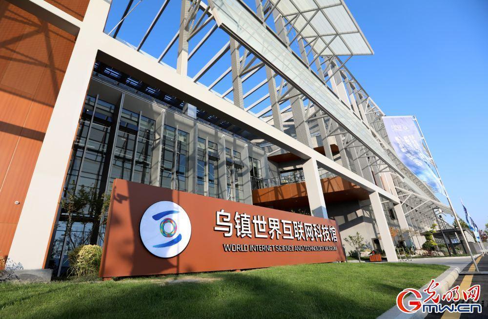 2023年11月5日,浙江乌镇,乌镇互联网国际会展中心,乌镇世界互联网科技