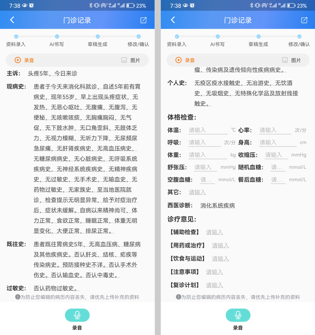 生成式病历