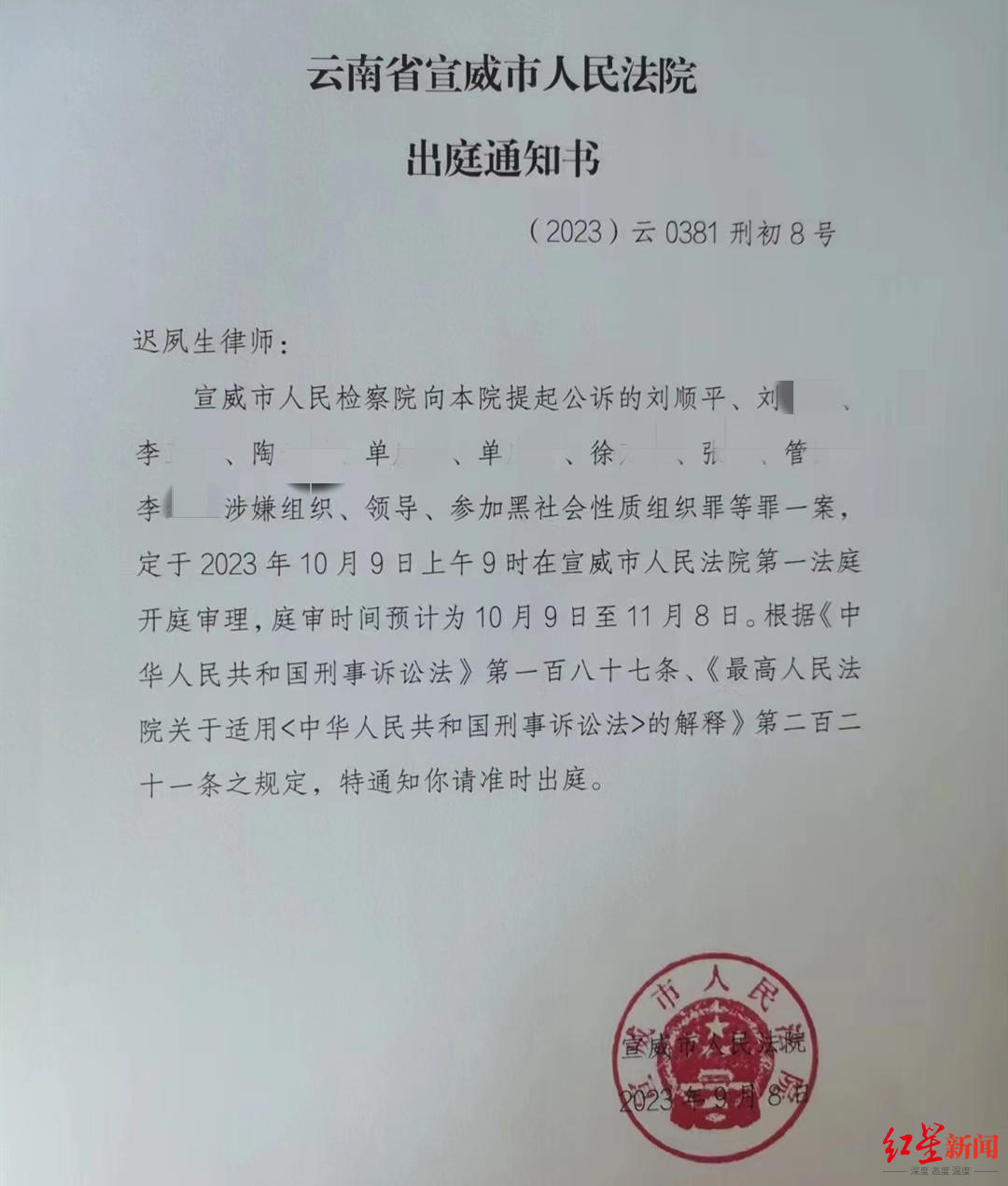 宣威法院发给迟夙生律师的出庭通知书
