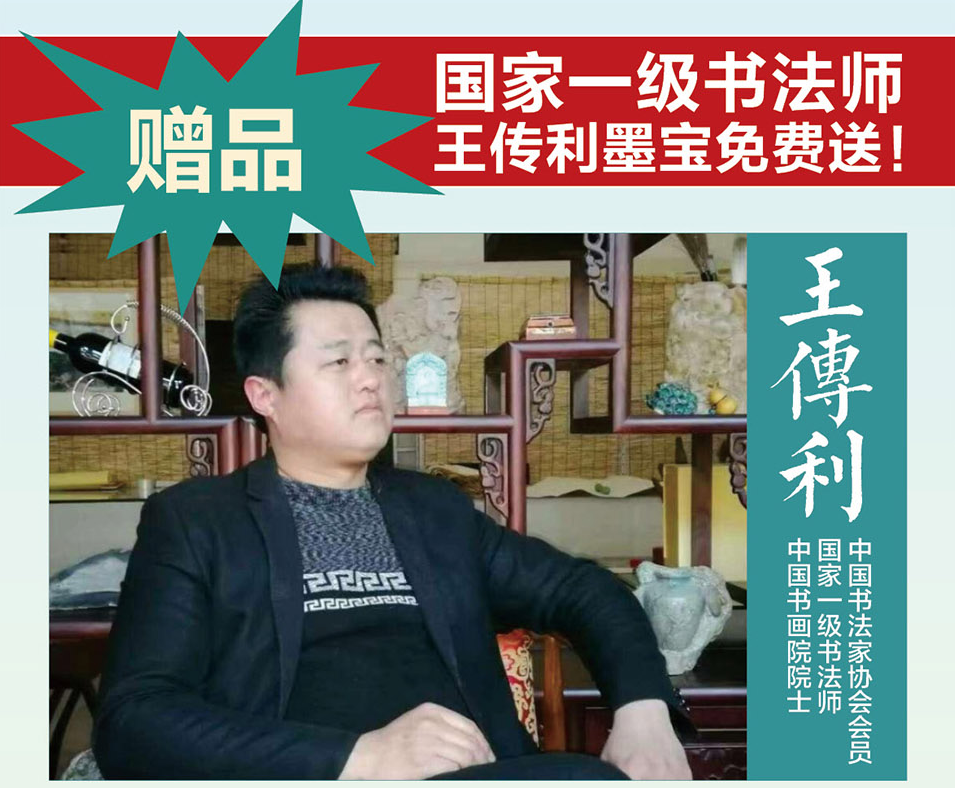 国家一级书法师王传利