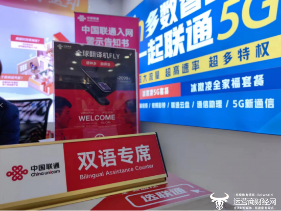 杭州联通延安路营业厅特色赛事双语专席