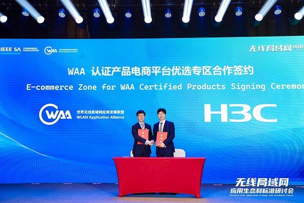 WAA 认证产品电商平台优选专区合作签约