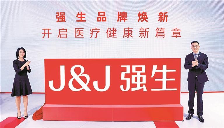 全新强生中文品牌标识揭幕. (受访企业供图)