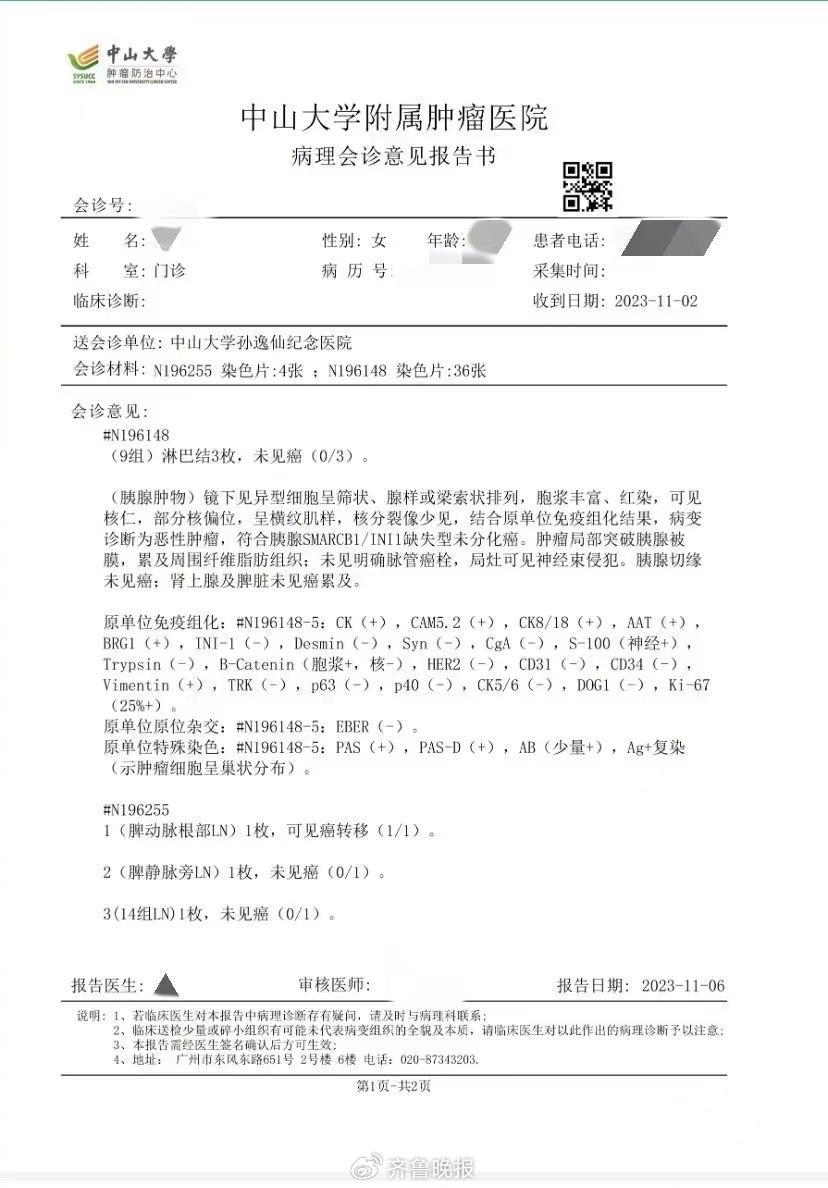 黄某详细病理报告