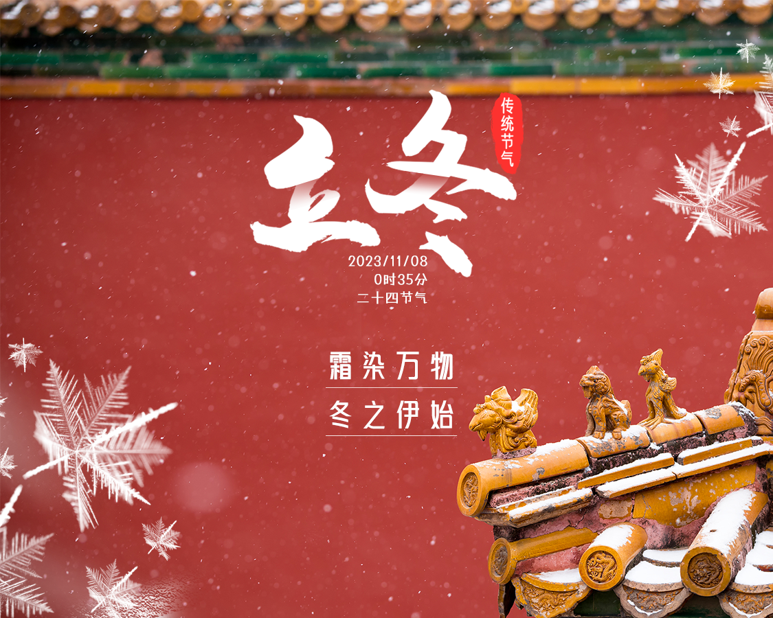 倏忽秋色尽 寒意渐入冬|立冬_新浪新闻