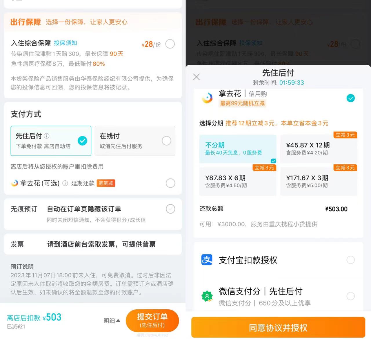 来源:去哪儿App