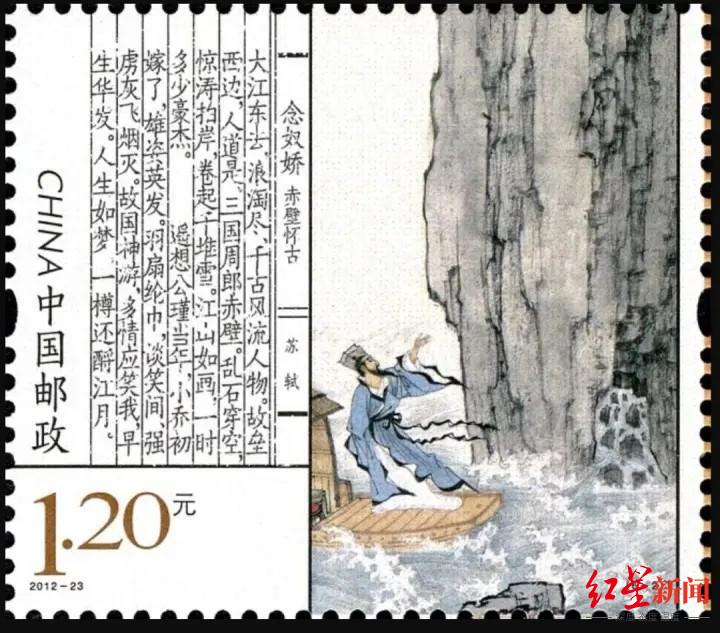 苏轼《念奴娇·赤壁怀古》▲2015年11月12日发行的《诗词歌赋》邮票