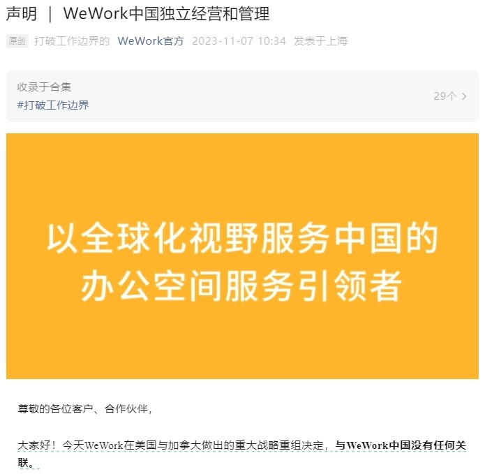 图片来源：WeWork官方微信公众号