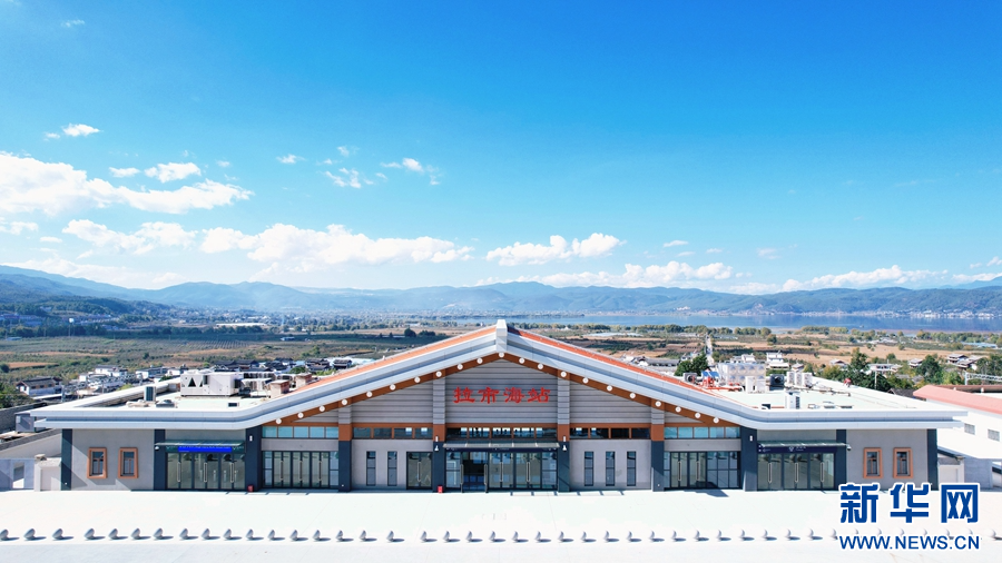 丽香铁路新建拉市海站(10月30日摄).新华网杨紫轩摄