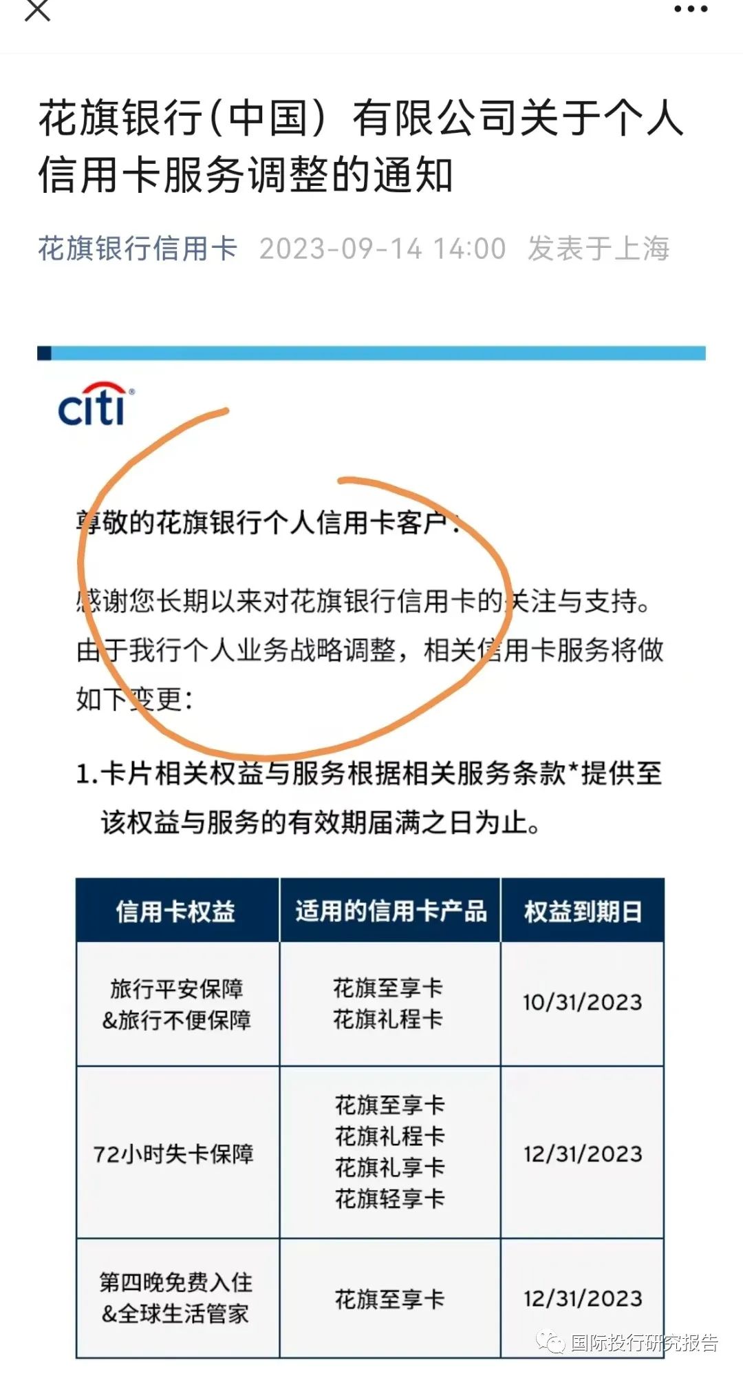 "花旗退出中国市场"不实,个人银行财务管理已转让给汇丰,个人信用卡