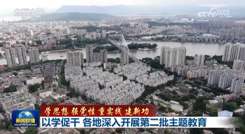 【学思想 强党性 重实践 建新功】以学促干 各地深入开展第二批主题教育