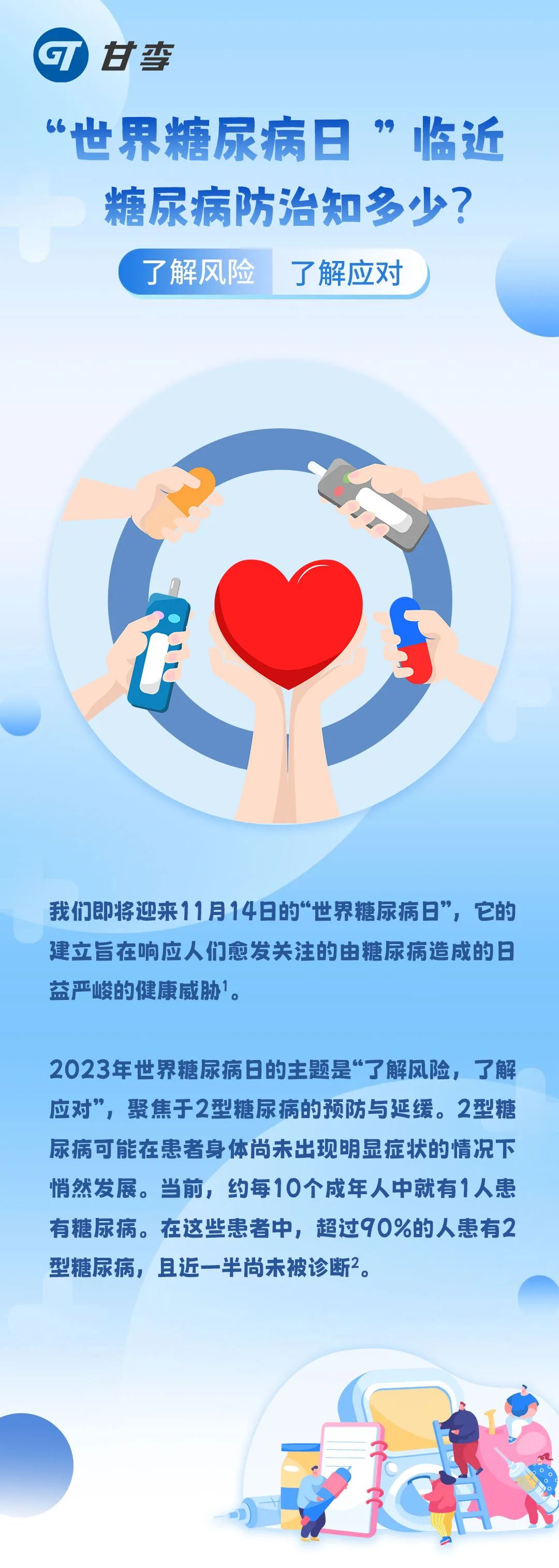 "世界糖尿病日 "临近,糖尿病防治知多少?|胰岛素_新浪财经_新浪网