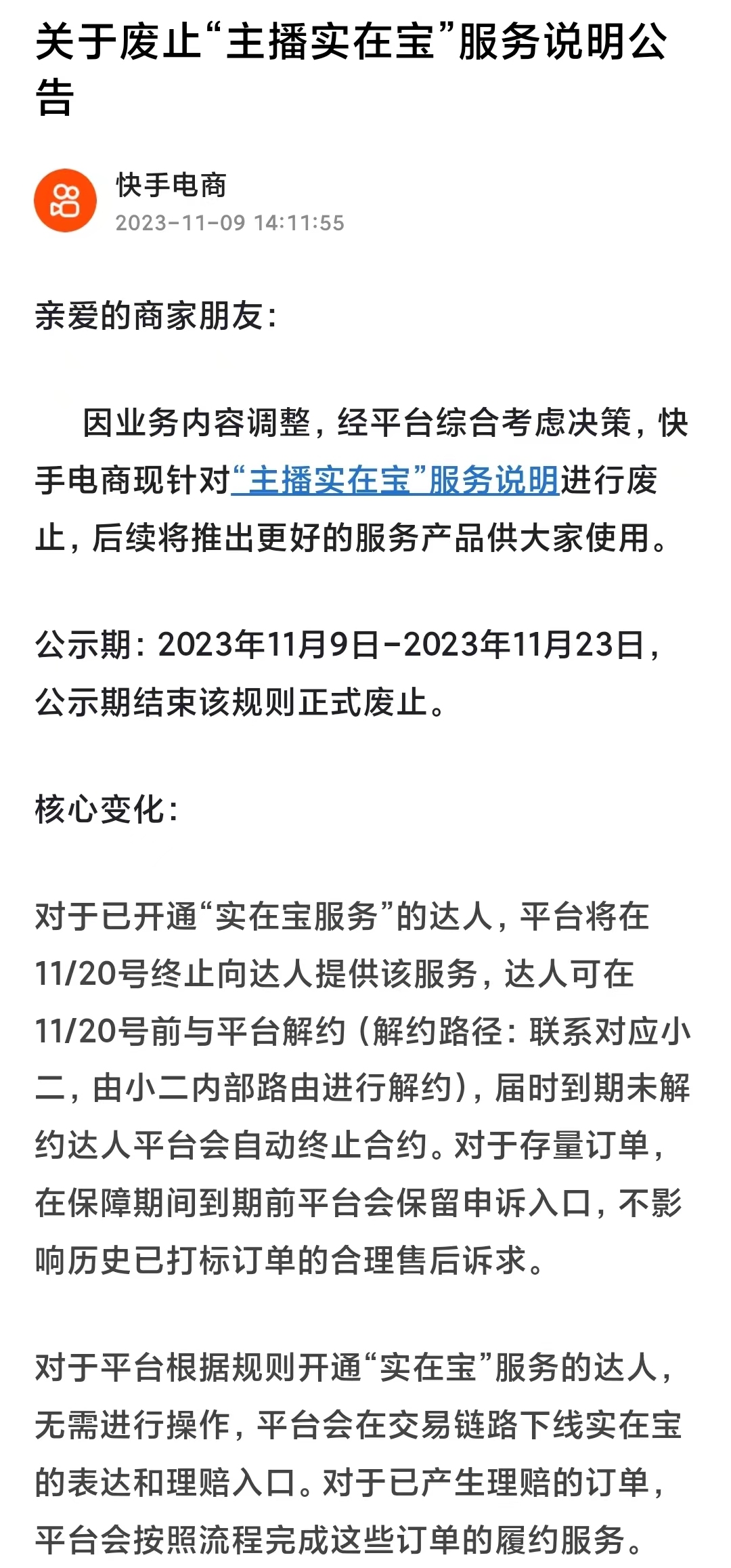 快手电商下线"主播实在宝"功能|快手_新浪财经_新浪网