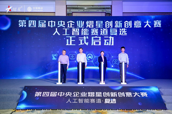 第四届中央企业熠星创新创意大赛"人工智能"赛道复选(苏州站)启动
