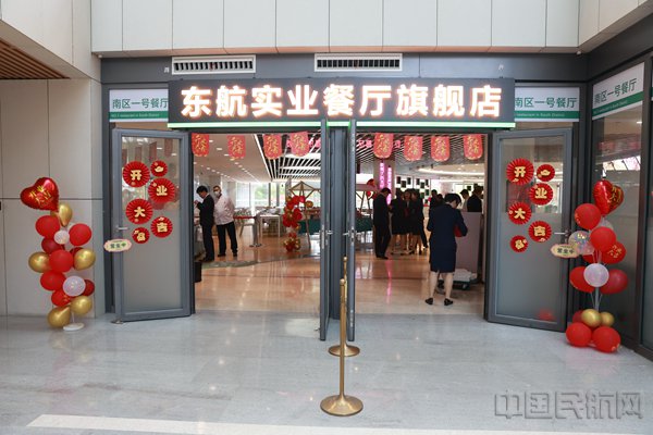 精心服务员工 "东航之家"东航实业餐厅旗舰店开业