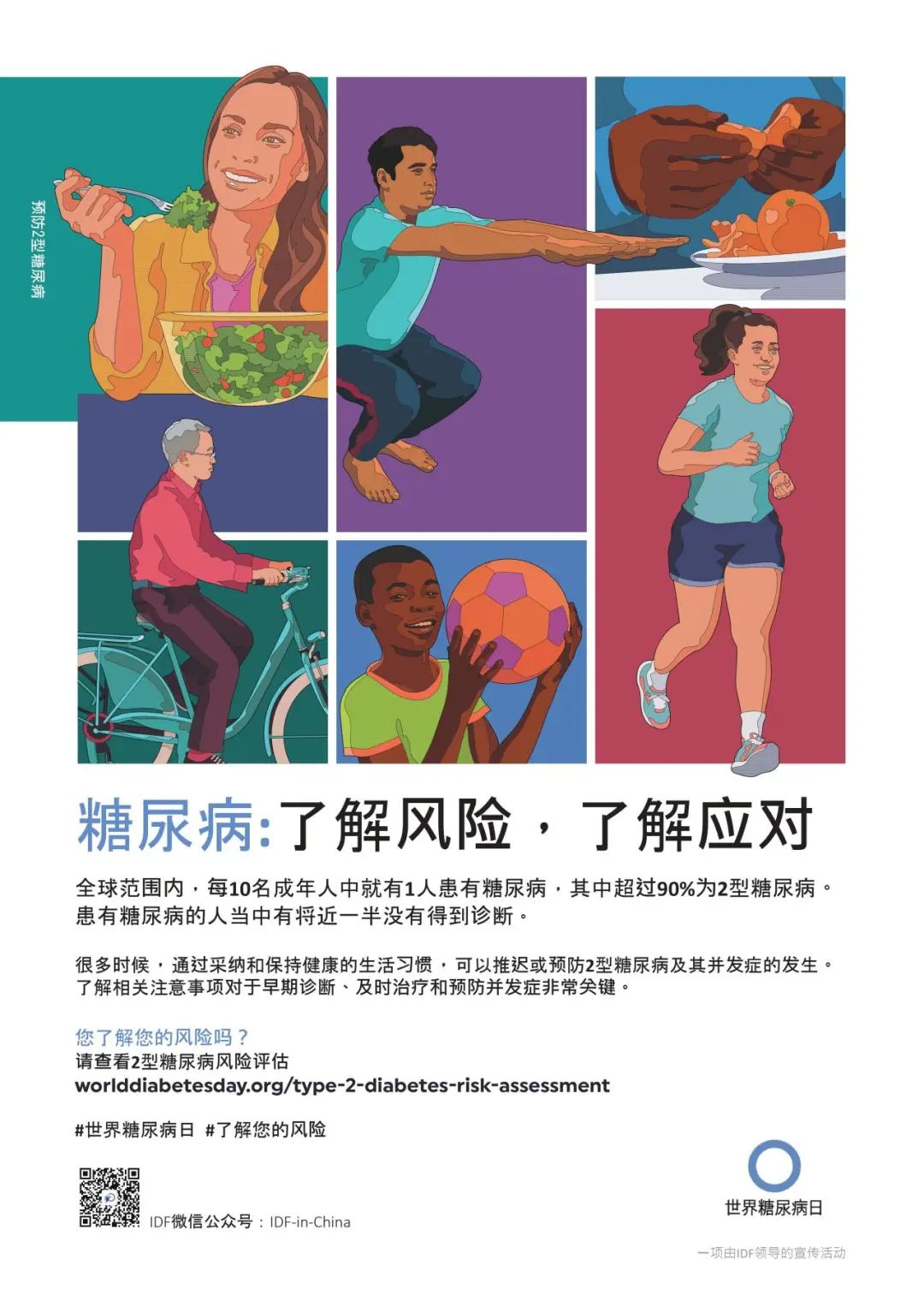 "世界糖尿病日 "临近,糖尿病防治知多少?|胰岛素_新浪财经_新浪网