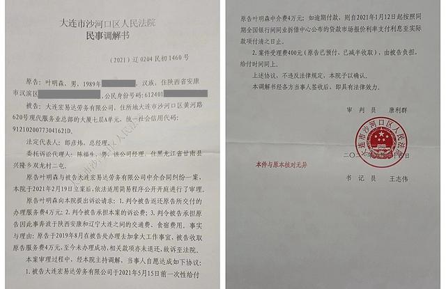 叶明森起诉宏易达公司退费,法院作出民事调解书.受访人供图