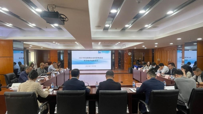 上海市通信管理局组织召开2023年互联网企业经营电信业务合规评估推进会|上海市|通信管理局|互联网行业_新浪科技_新浪网