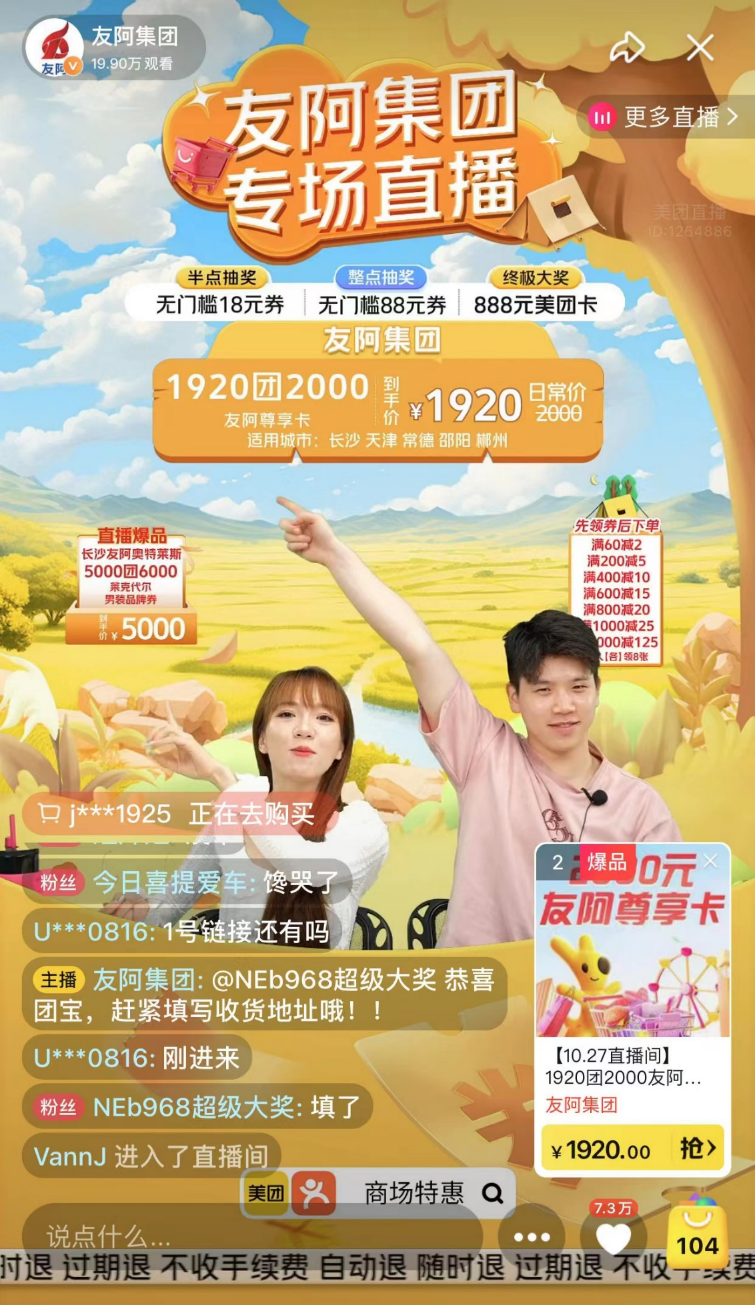 实体商超借美团直播突围「双11」,线上线下合力促消费_新浪财经_新浪