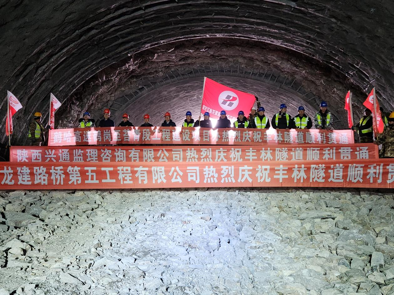 黑龙江鹤伊高速丰林隧道贯通