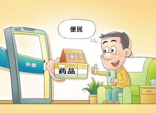 外卖买药可刷医保是便民之举|外卖_新浪财经_新浪网