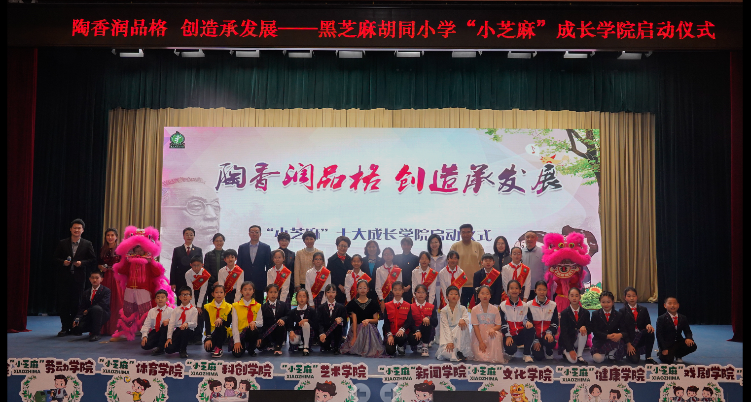 黑芝麻胡同小学优质教育带打造"小芝麻"十大成长学院|芝麻_新浪财经