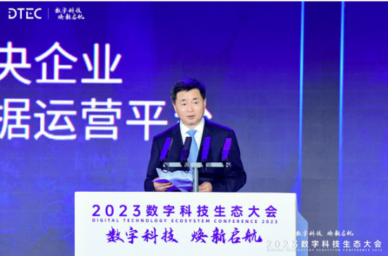 数字科技 焕新启航  2023数字科技生态大会在广州开幕