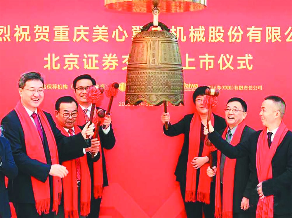 美心翼申董事长徐争鸣,宗申集团董事长左宗申等共同敲钟
