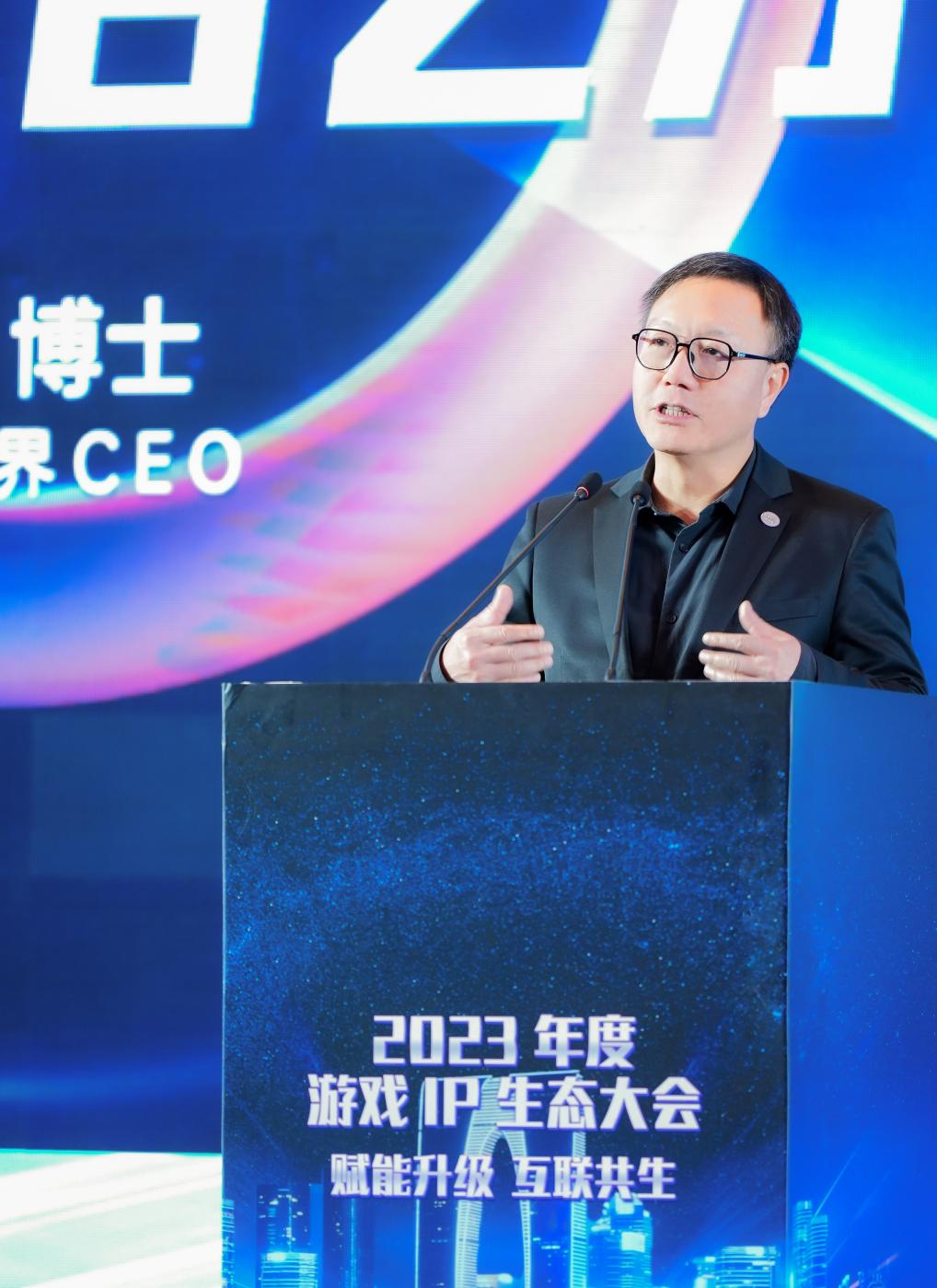 图为萧泓博士在2023年度游戏IP生态大会上发表主题演讲