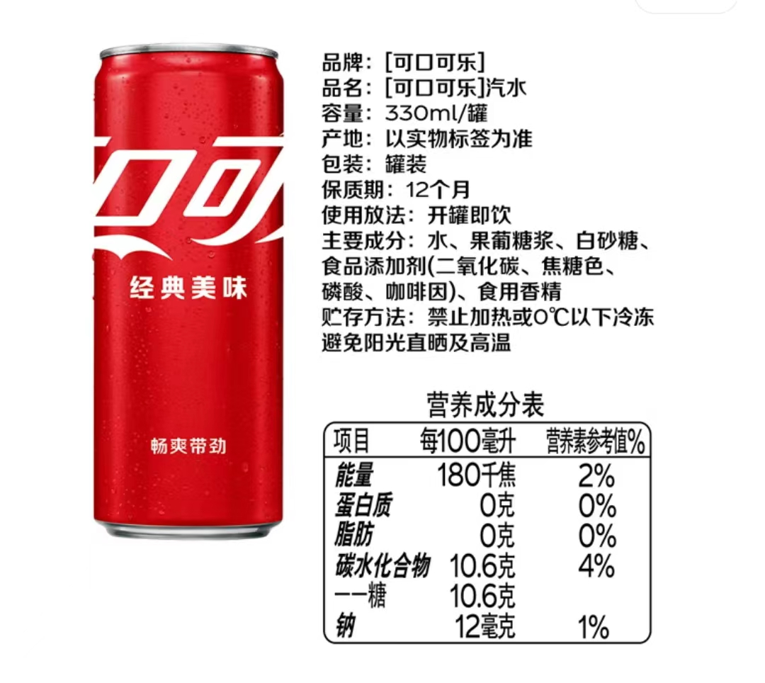 可口可乐配料表.图源:京东商城