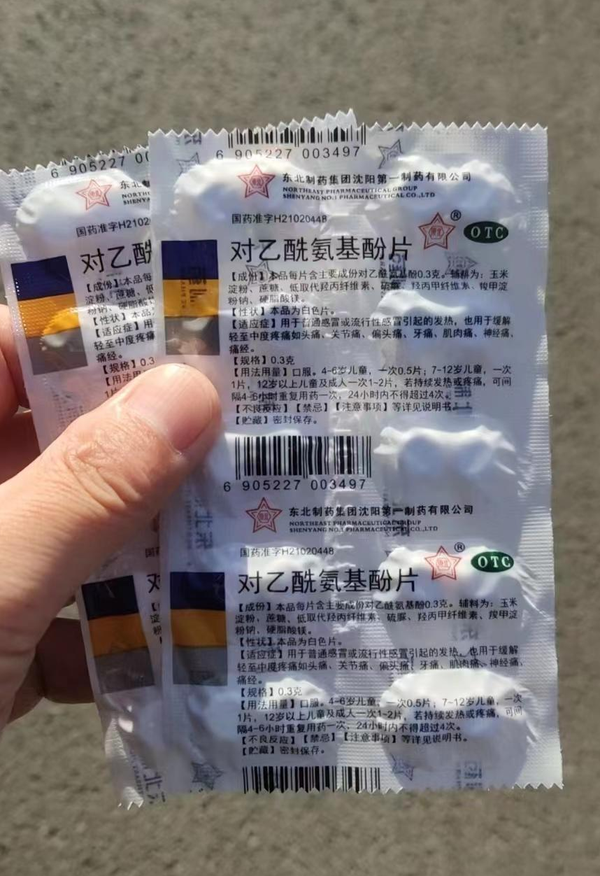 东北制药回应称,正加班加点地生产对乙酰氨基酚片等治疗发烧感冒的药