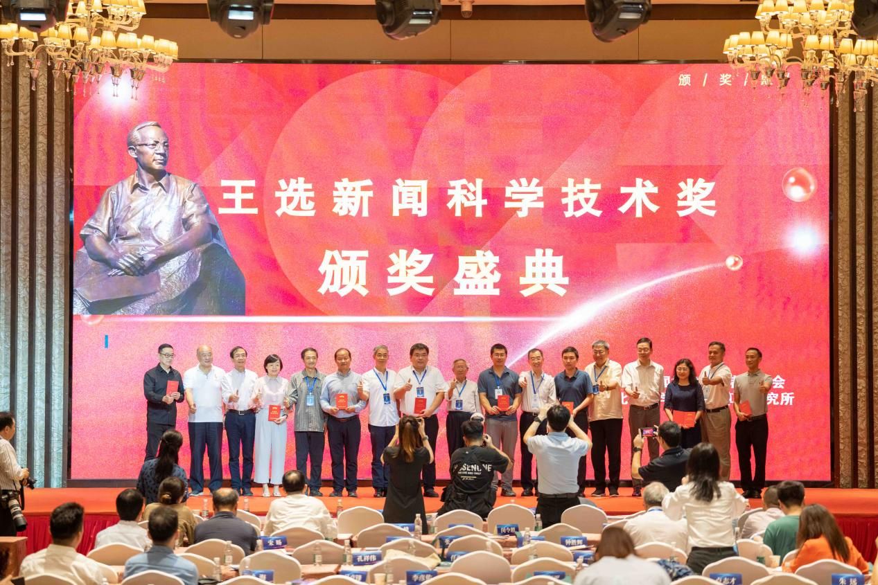 2023年"王选新闻科学技术奖"颁奖大会召开 央视网六个项目获奖|央视网