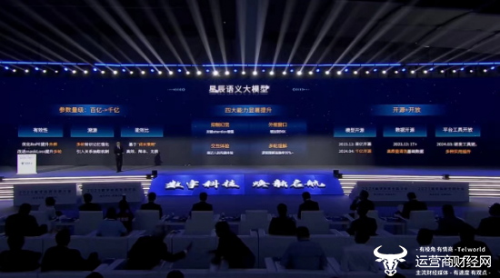 “数据”中国电信何忠江发布千亿参数语义大模型“星辰”：年底前开源百亿模型