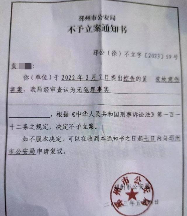 警方出具不予立案通知书 图源受访者